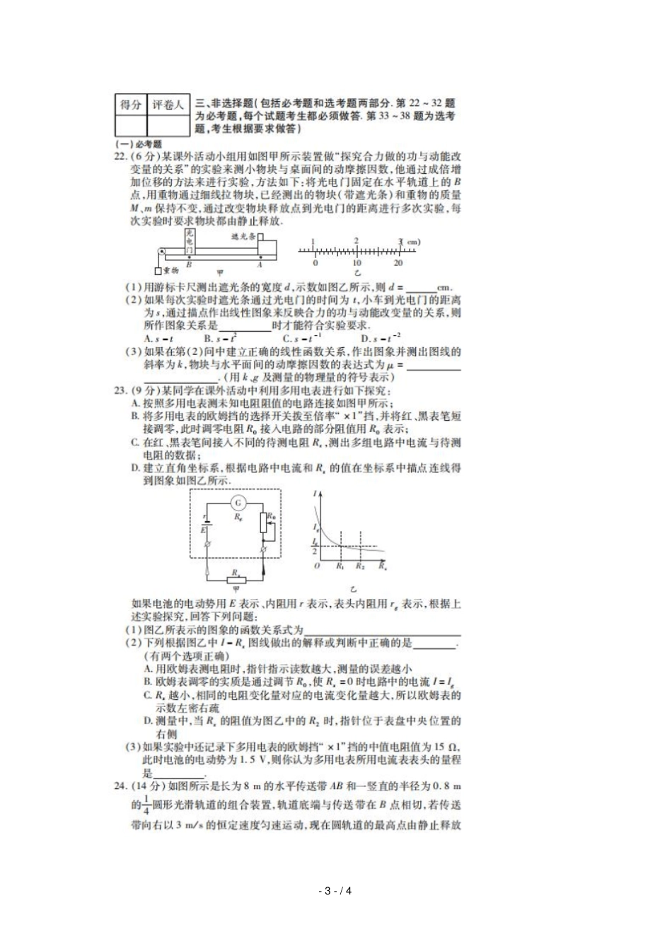 江西宜丰中学2019届高三物理上学期12月大联考试题_第3页