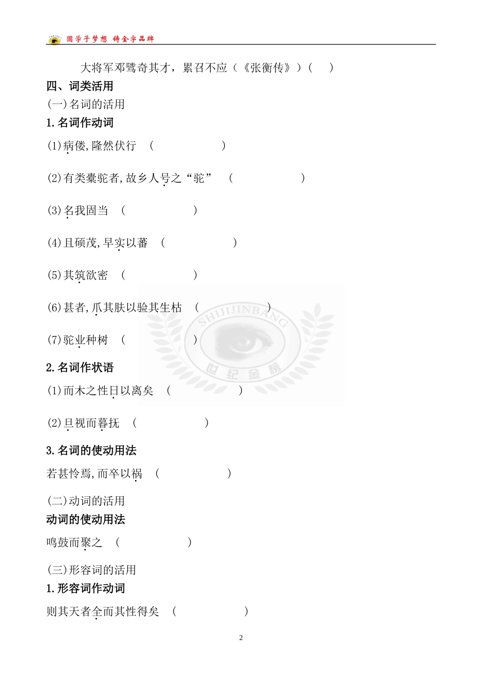 种树郭橐驼传_第2页