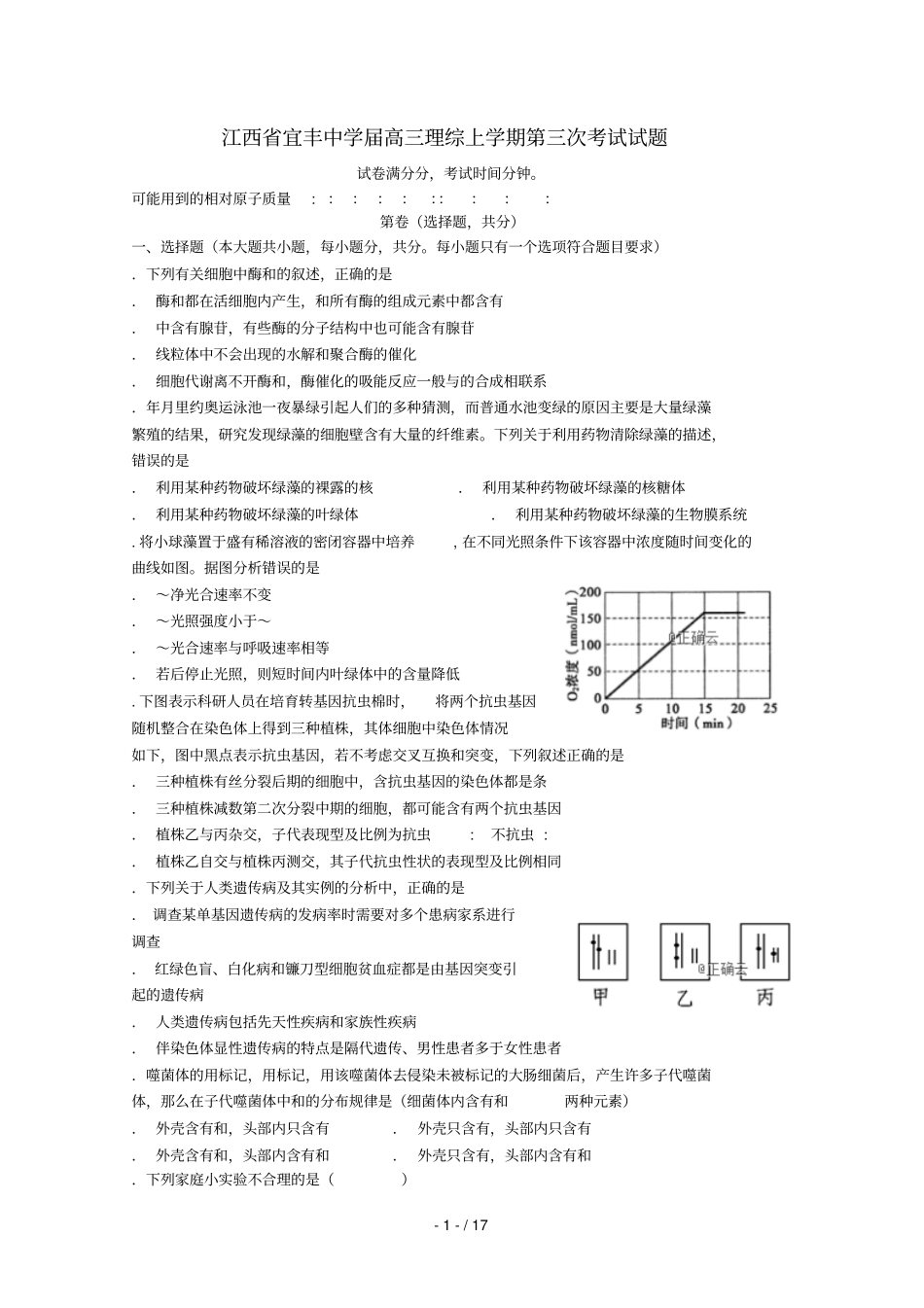 江西宜丰中学2019届高三理综上学期第三次考试试题_第1页