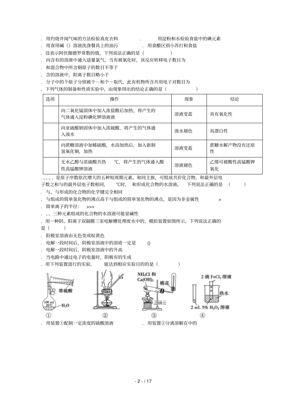 江西宜丰中学2019届高三理综上学期第三次考试试题_第2页