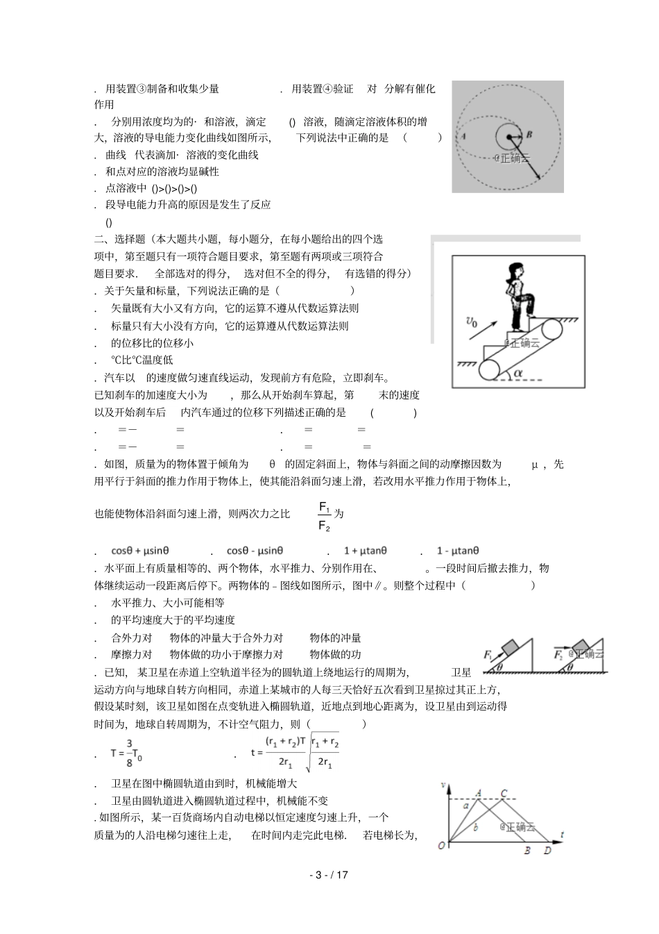 江西宜丰中学2019届高三理综上学期第三次考试试题_第3页