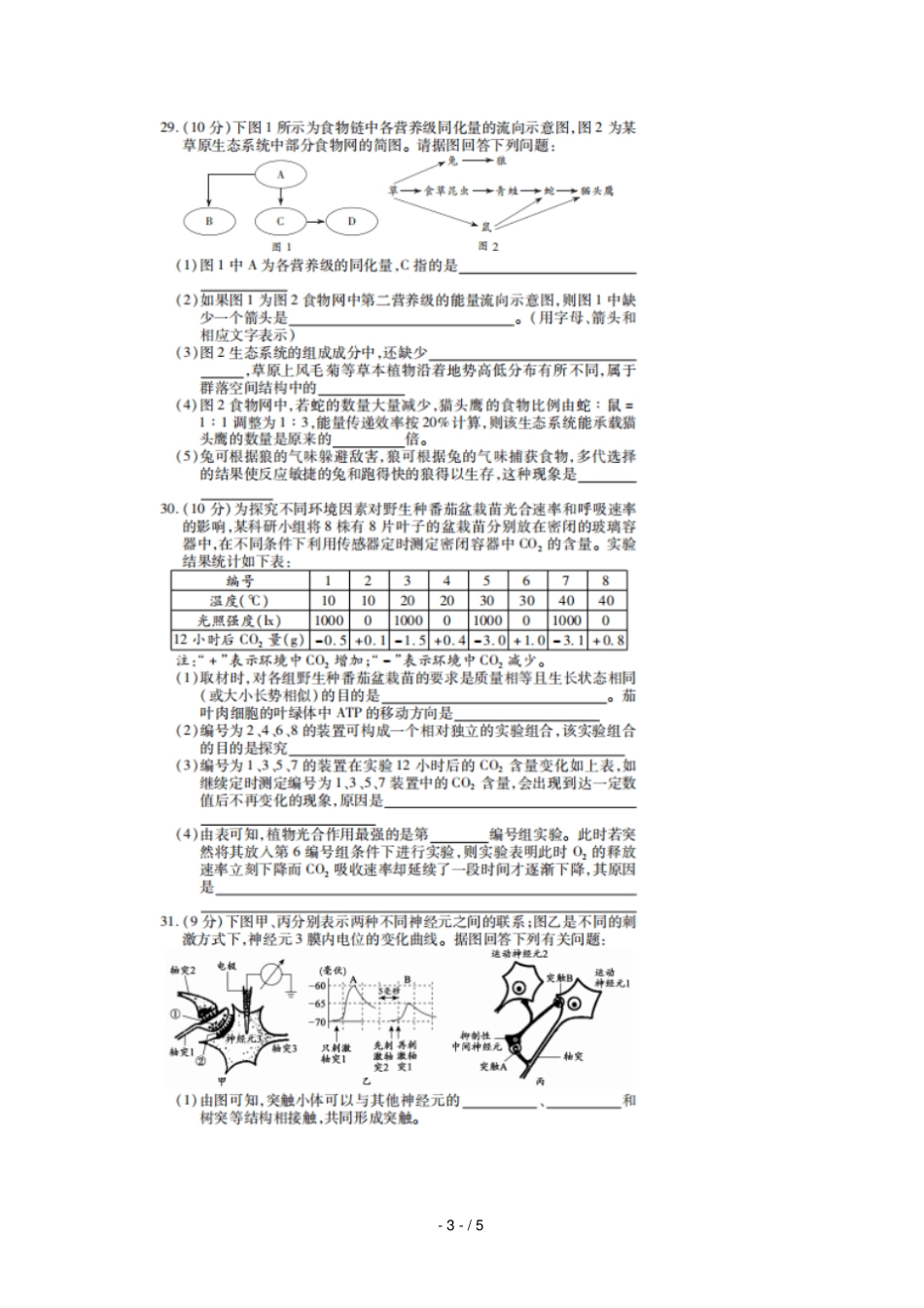 江西宜丰中学2019届高三生物上学期12月大联考试题_第3页