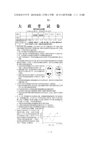 江西宜丰中学2019届高三生物上学期12月大联考试题