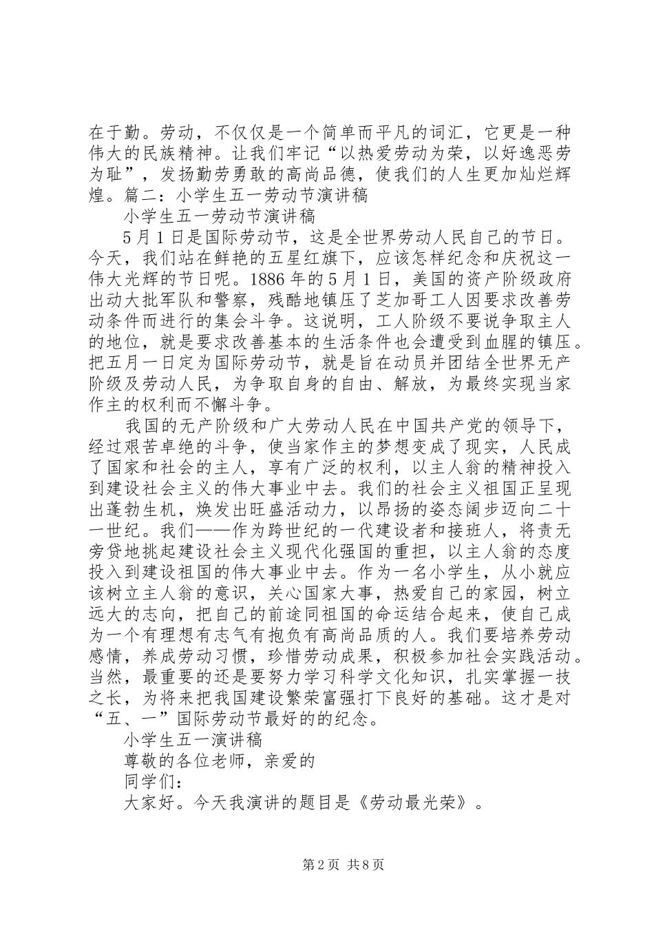 五一劳动节致辞演讲稿_第2页