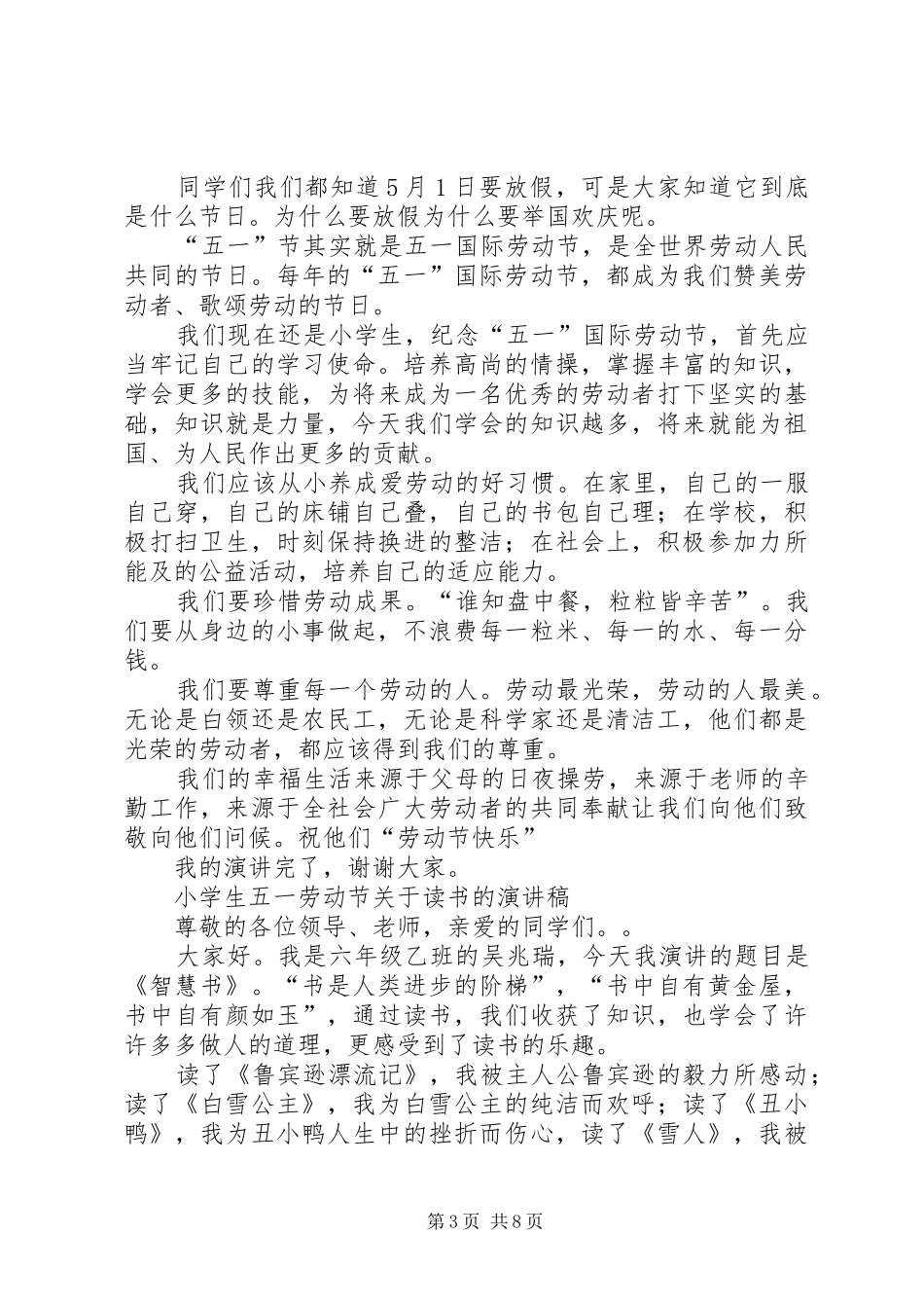 五一劳动节致辞演讲稿_第3页