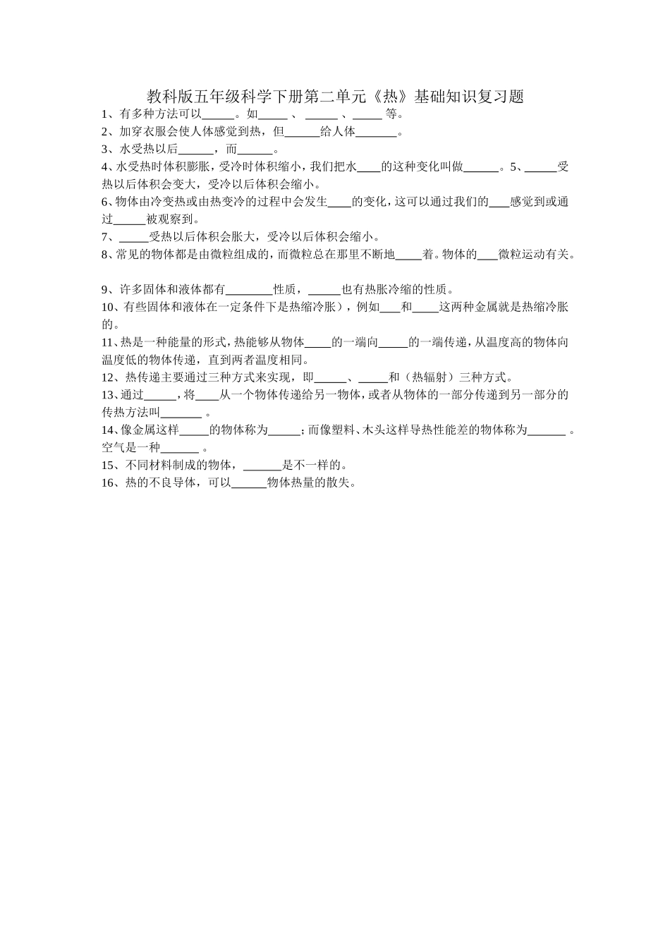 教科版五年级科学下册第二单元_第1页