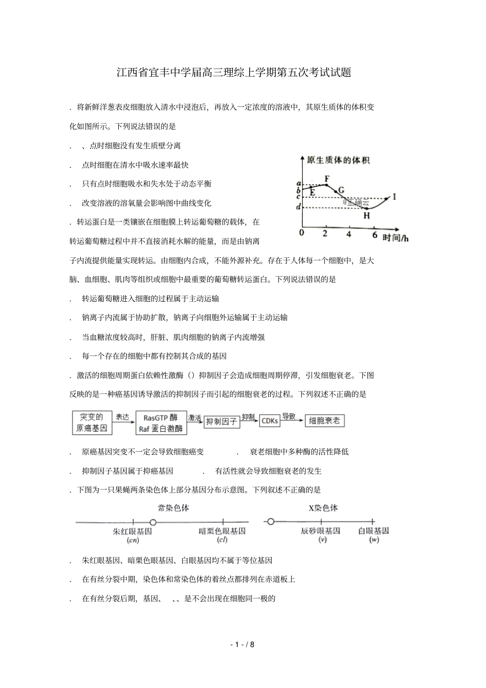 江西宜丰中学2019届高三理综上学期第五次考试试题_第1页