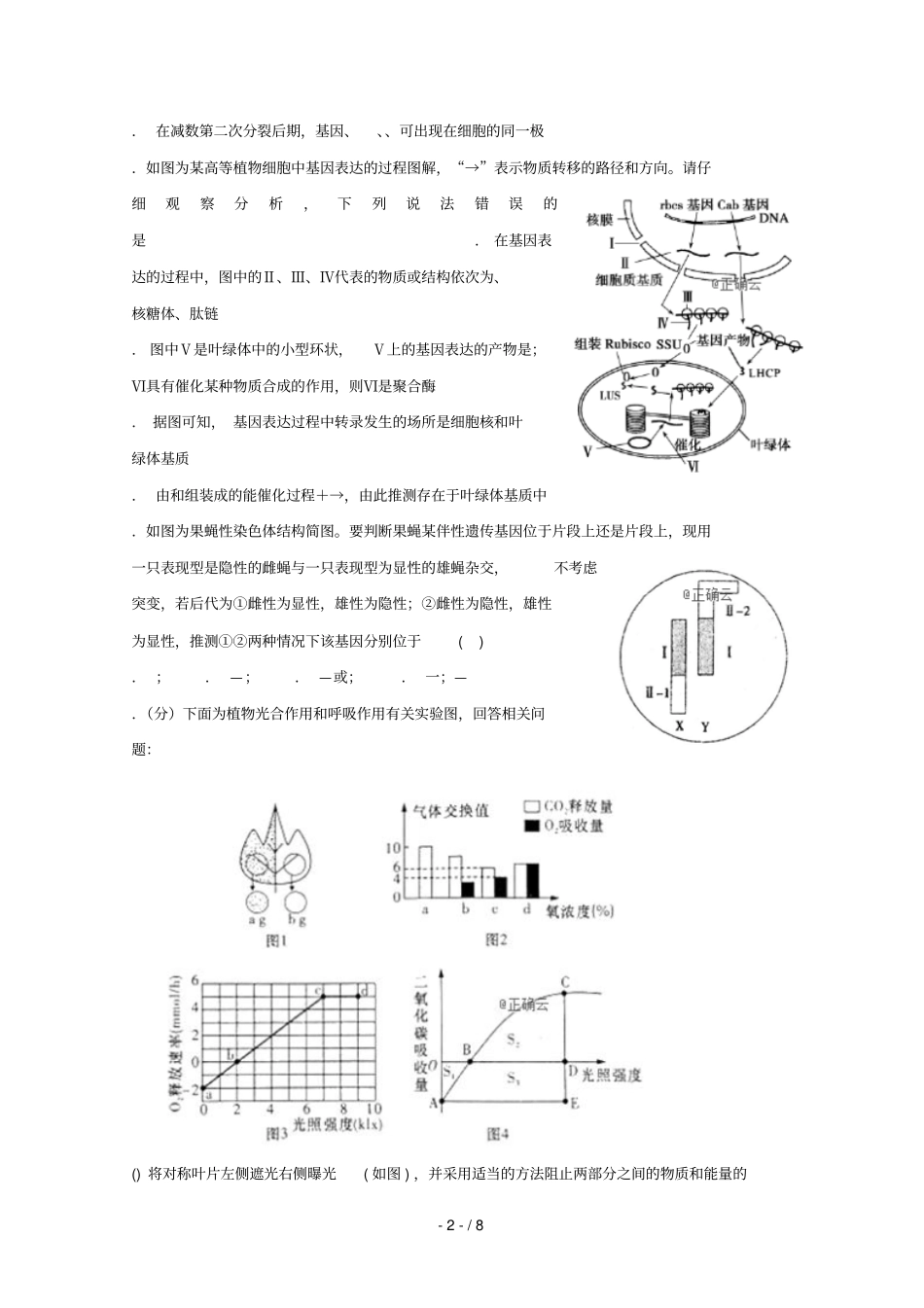 江西宜丰中学2019届高三理综上学期第五次考试试题_第2页