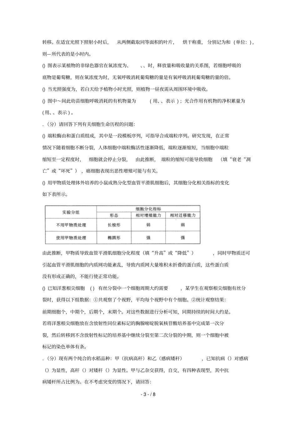 江西宜丰中学2019届高三理综上学期第五次考试试题_第3页