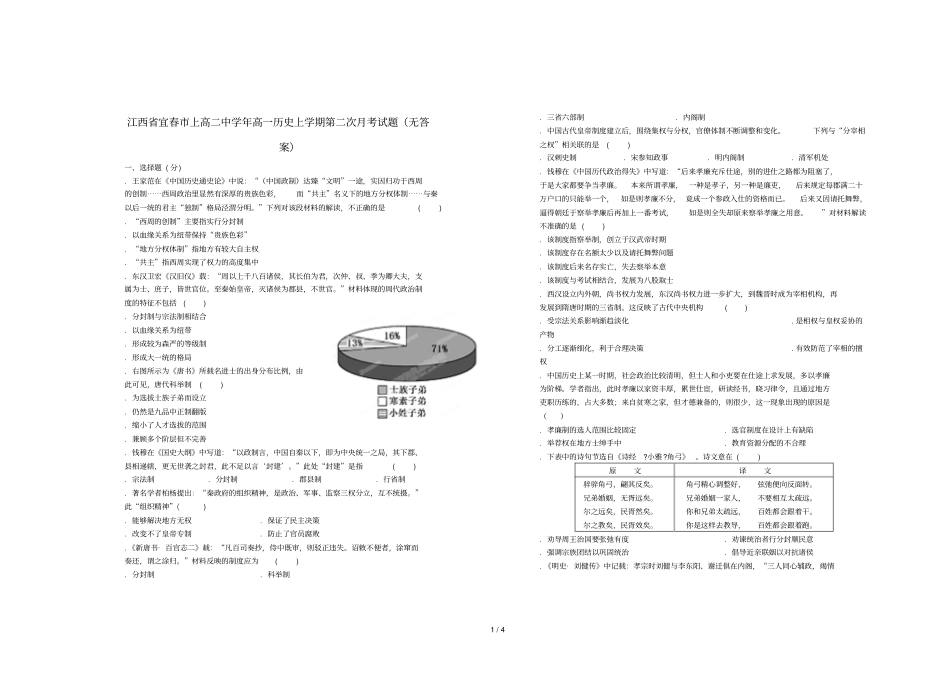 江西宜春上高二中2018_2019学年高一历史上学期第二次月考试题_第1页