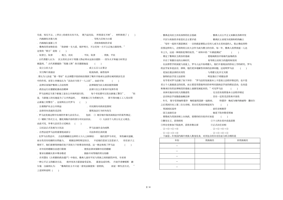 江西宜春上高二中2018_2019学年高一历史上学期第二次月考试题_第2页