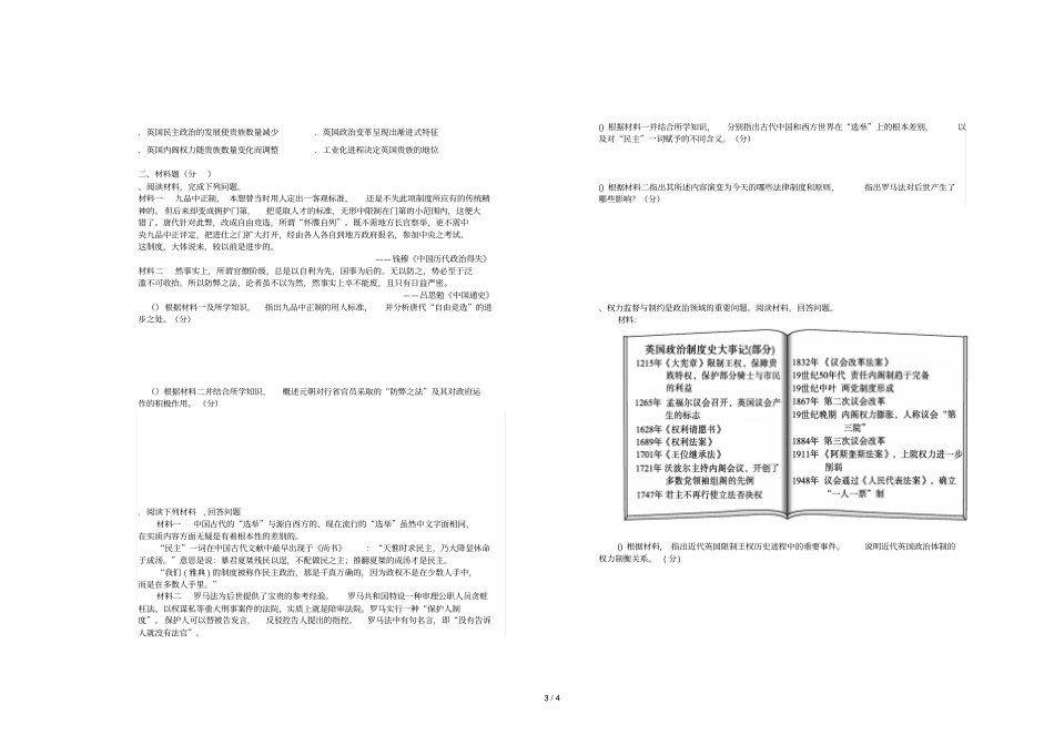 江西宜春上高二中2018_2019学年高一历史上学期第二次月考试题_第3页