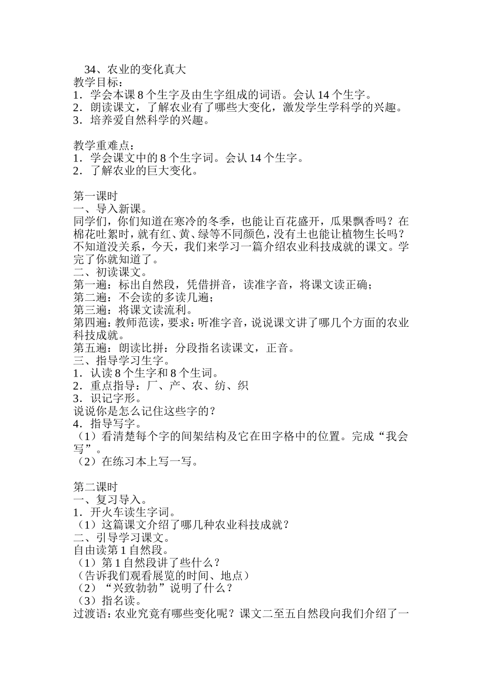 《农业的变化真大》教学设计_第1页