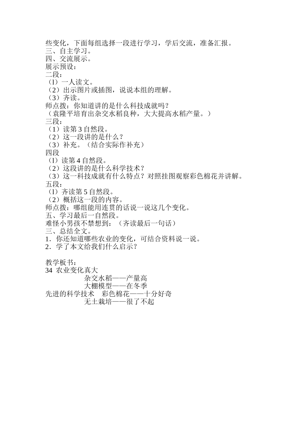《农业的变化真大》教学设计_第2页