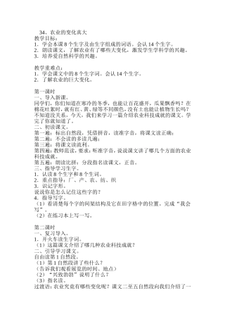 《农业的变化真大》教学设计