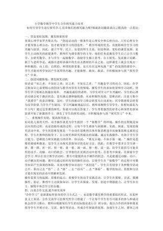 小学数学教学中学生合作探究能力培养