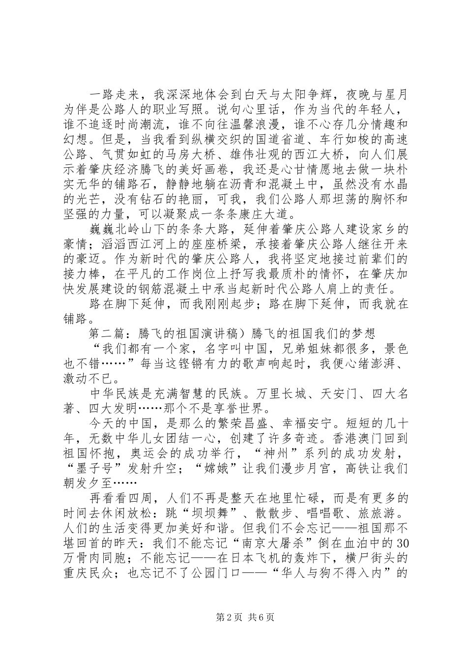 做腾飞路上的铺路石的演讲稿范文_第2页