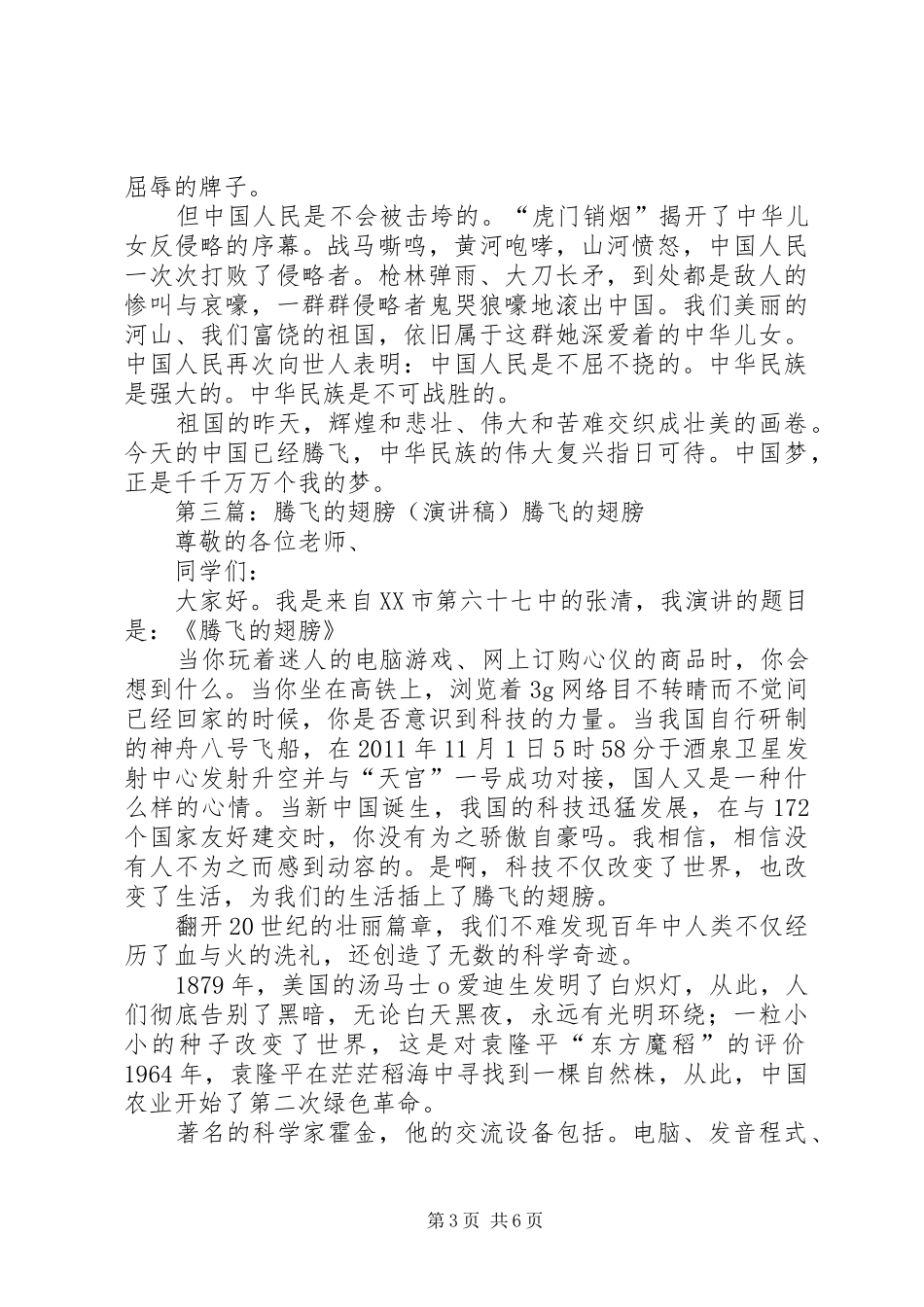 做腾飞路上的铺路石的演讲稿范文_第3页