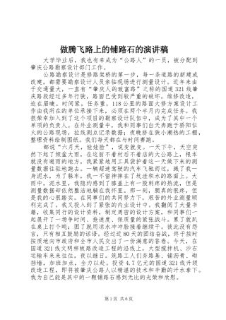 做腾飞路上的铺路石的演讲稿范文