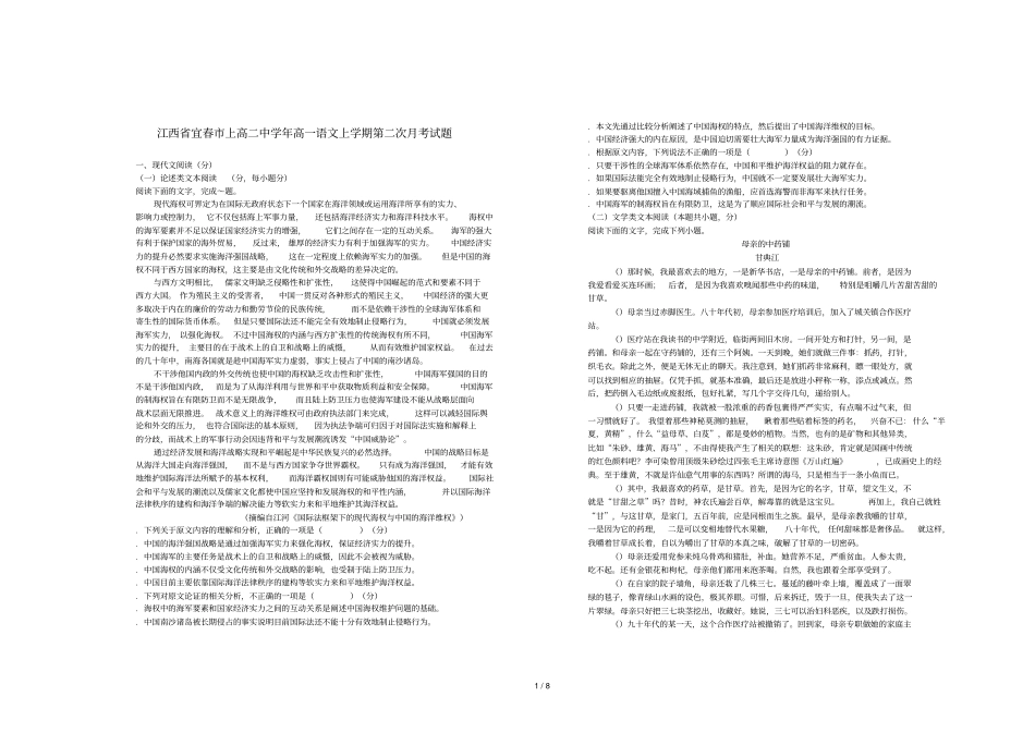 江西宜春上高二中2018_2019学年高一语文上学期第二次月考试题_第1页