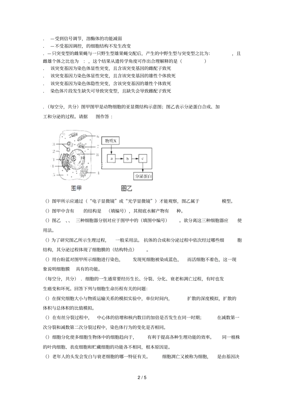 江西宜丰中学2019届高三生物上学期第一次测试试题_第2页