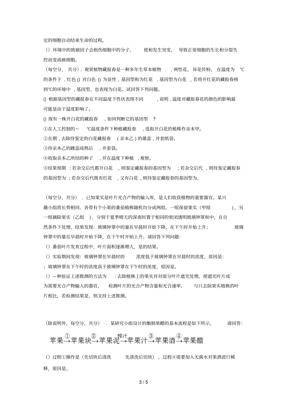 江西宜丰中学2019届高三生物上学期第一次测试试题_第3页