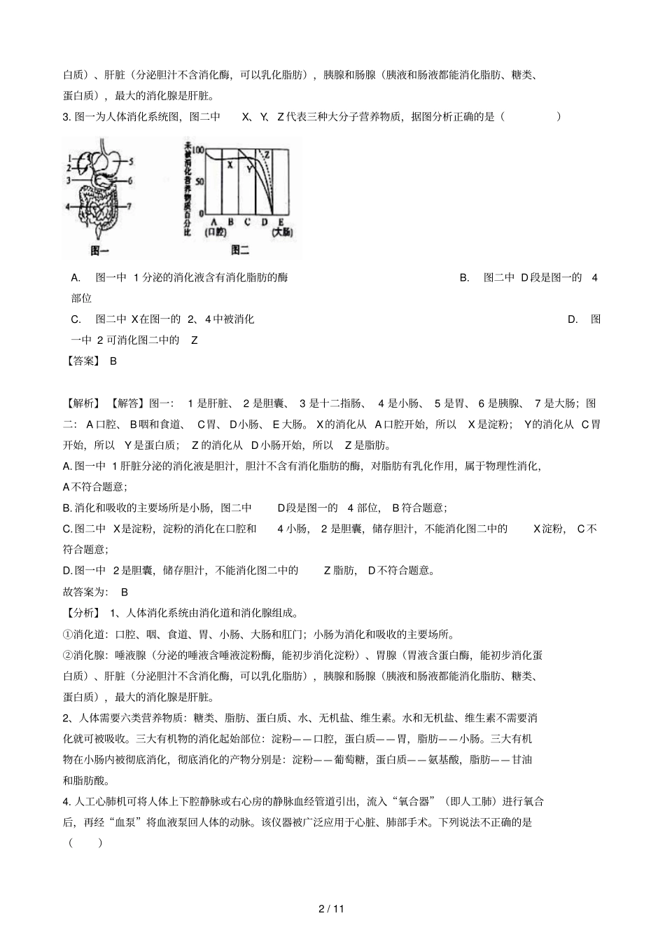 江西宜春2017_2018学年七年级生物下学期期末考试试卷含解析_第2页