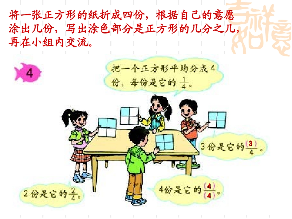 人教版+小学数学+三年级上册+《认识几分之几》课件_第2页