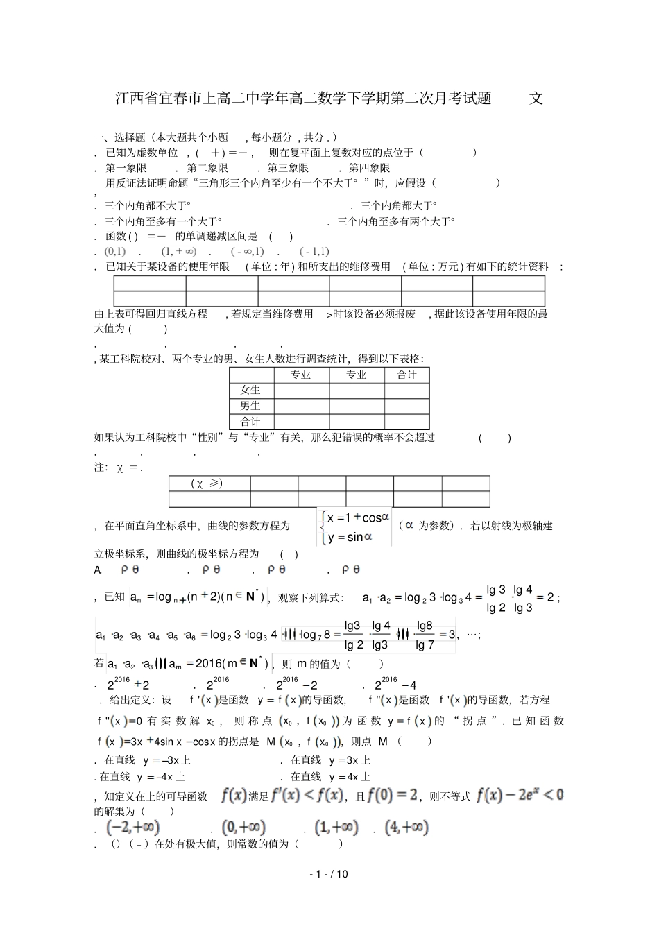 江西宜春上高二中2018_2019学年高二数学下学期第二次月考试题_第1页