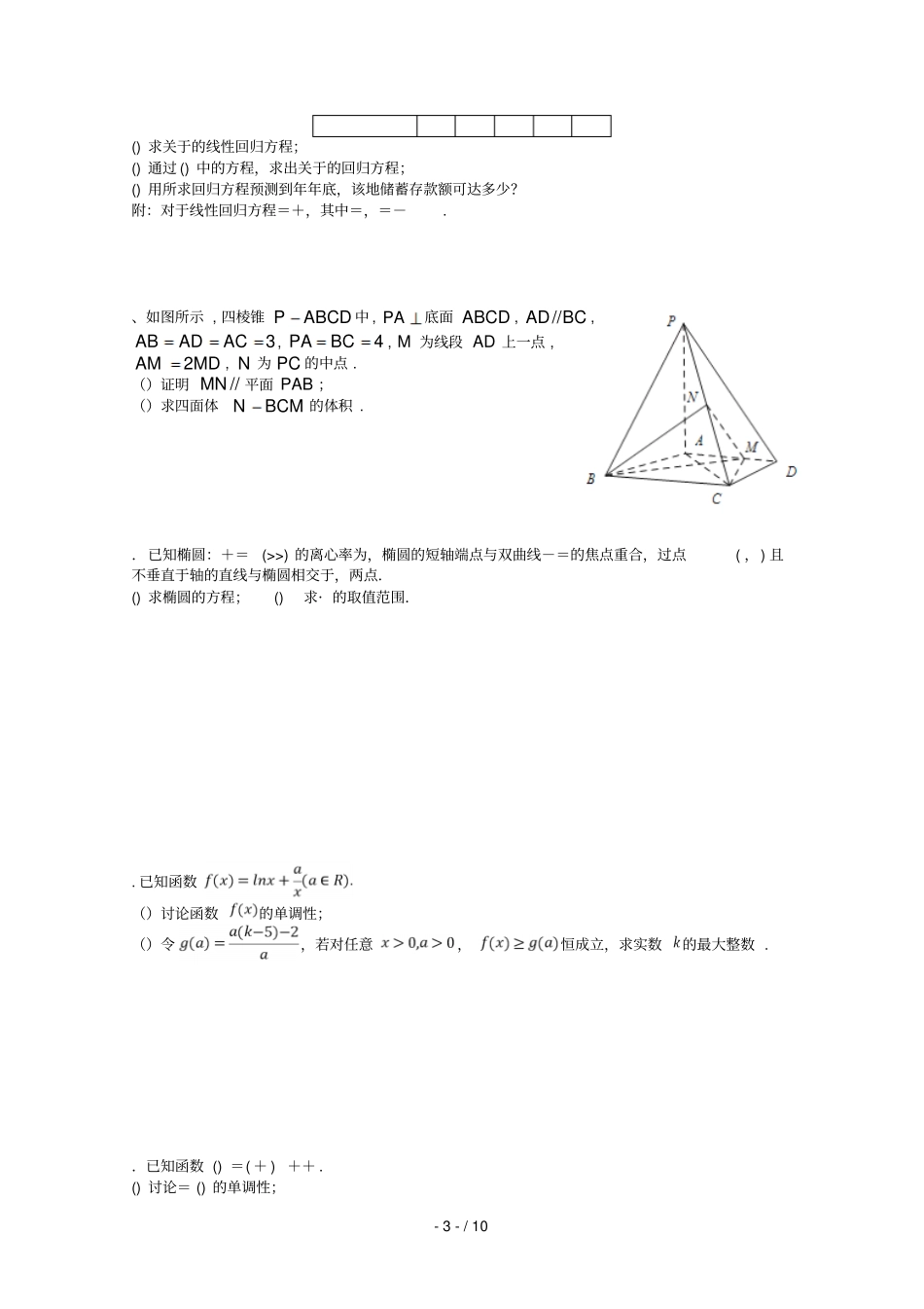 江西宜春上高二中2018_2019学年高二数学下学期第二次月考试题_第3页