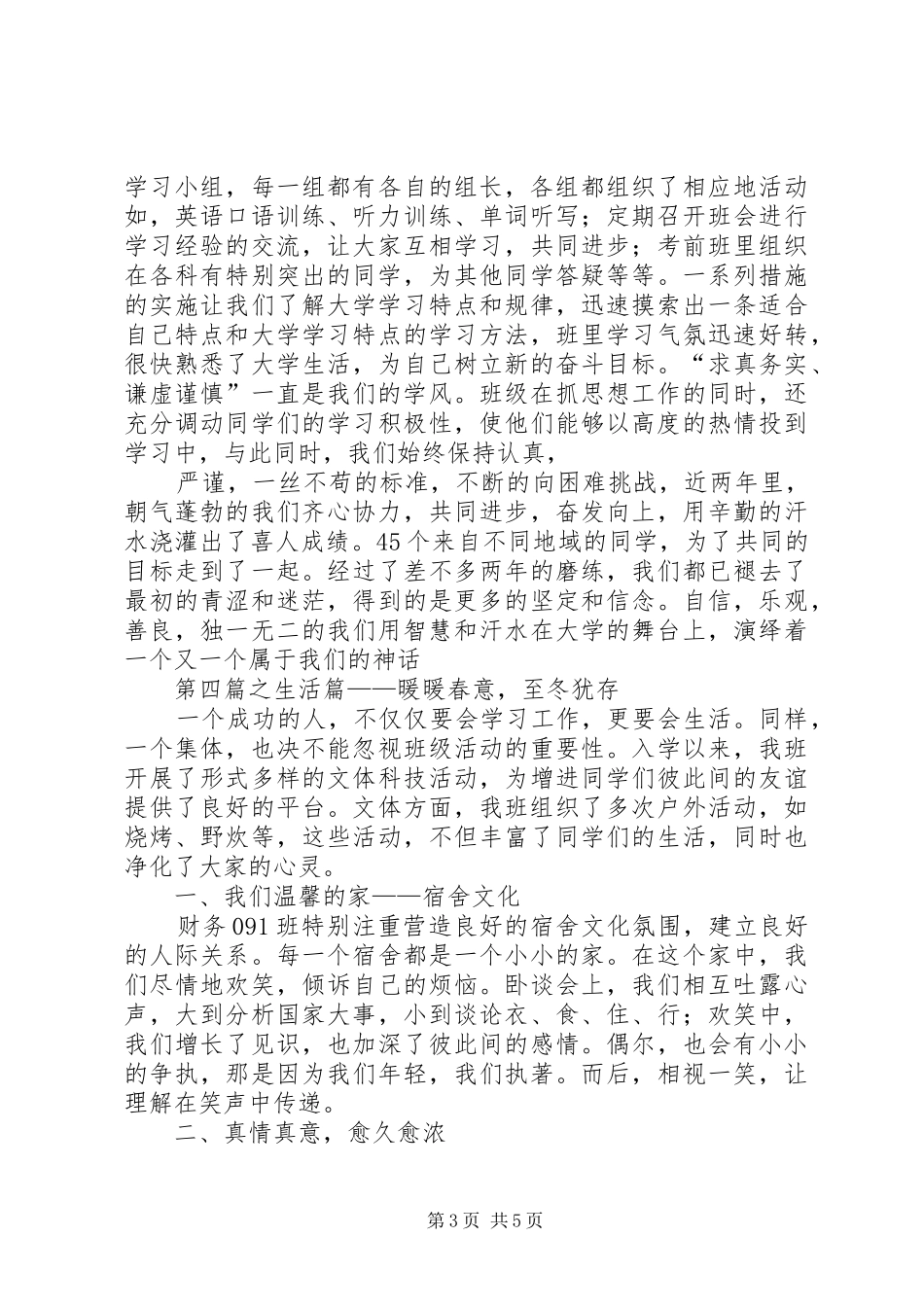 先进团支部致辞演讲稿_第3页