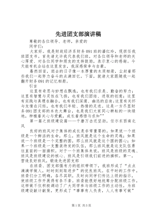 先进团支部致辞演讲稿