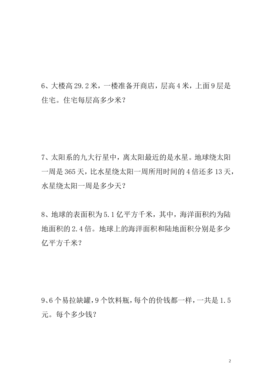 五年级数学列方程解应用题练习题_第2页
