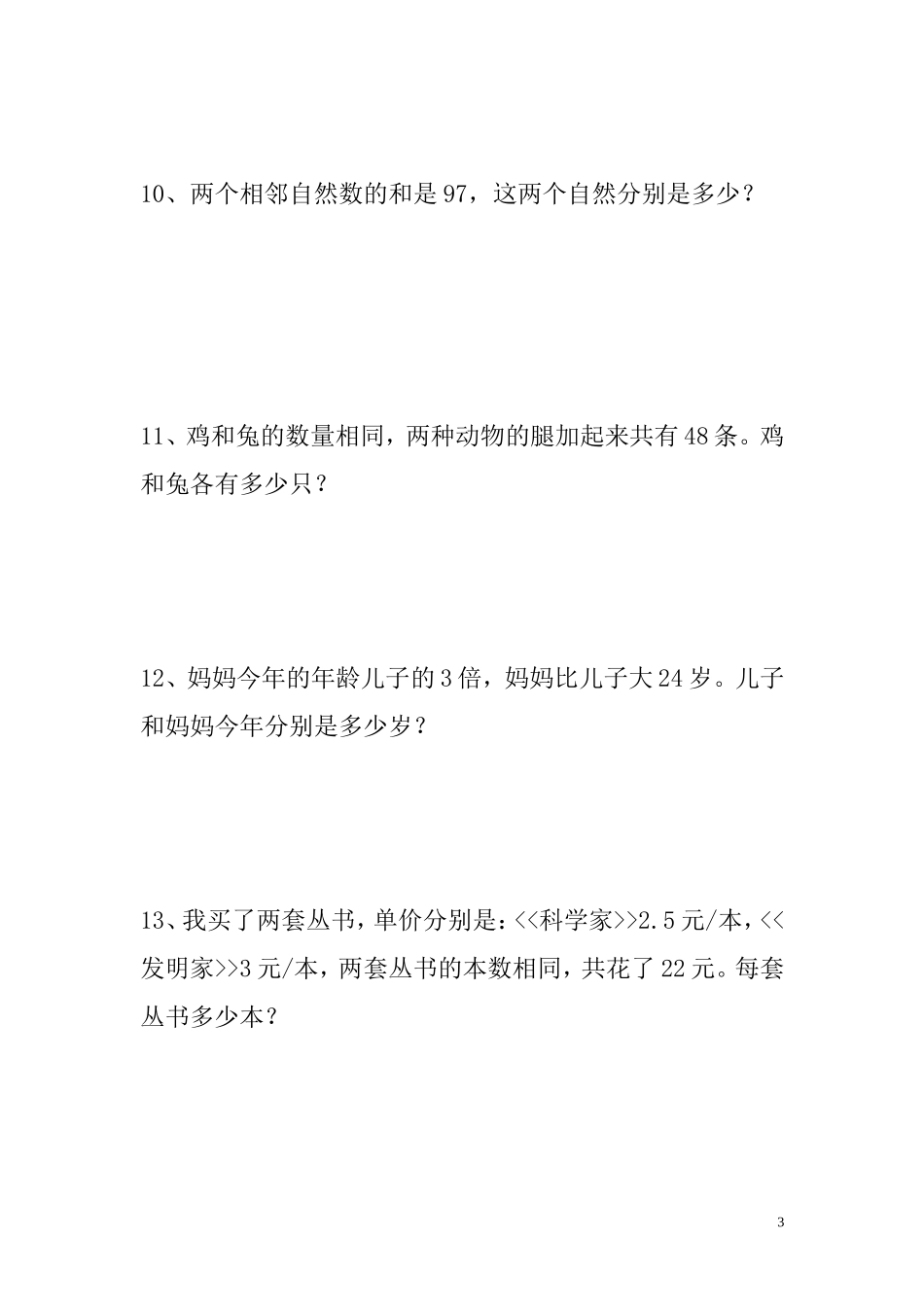 五年级数学列方程解应用题练习题_第3页