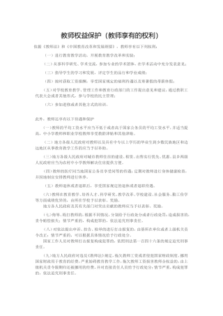教师权益保护