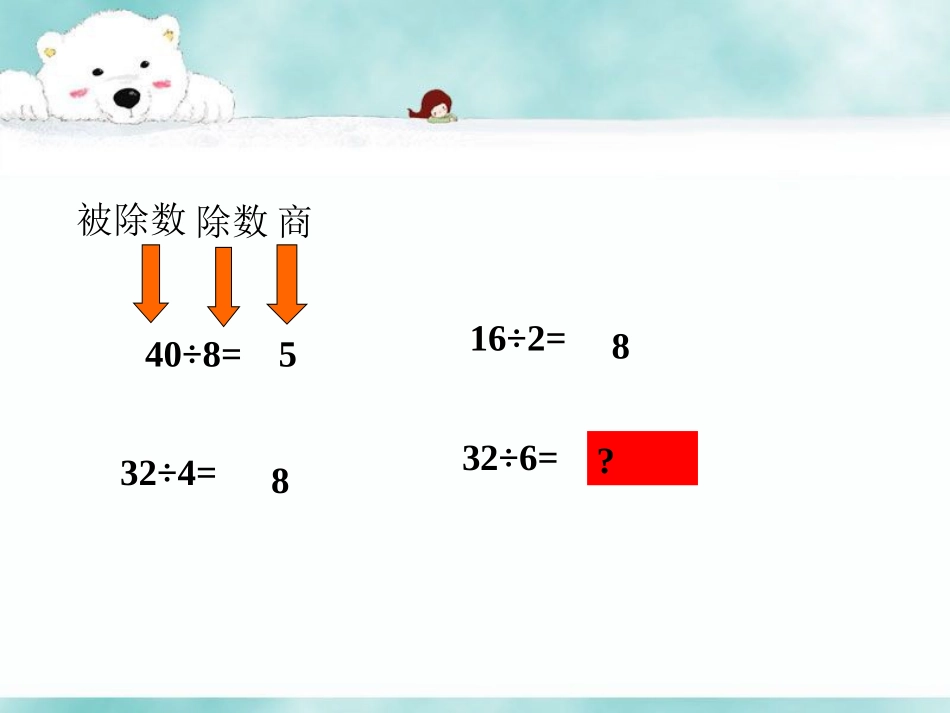 《有余数的除法》课件1_第2页