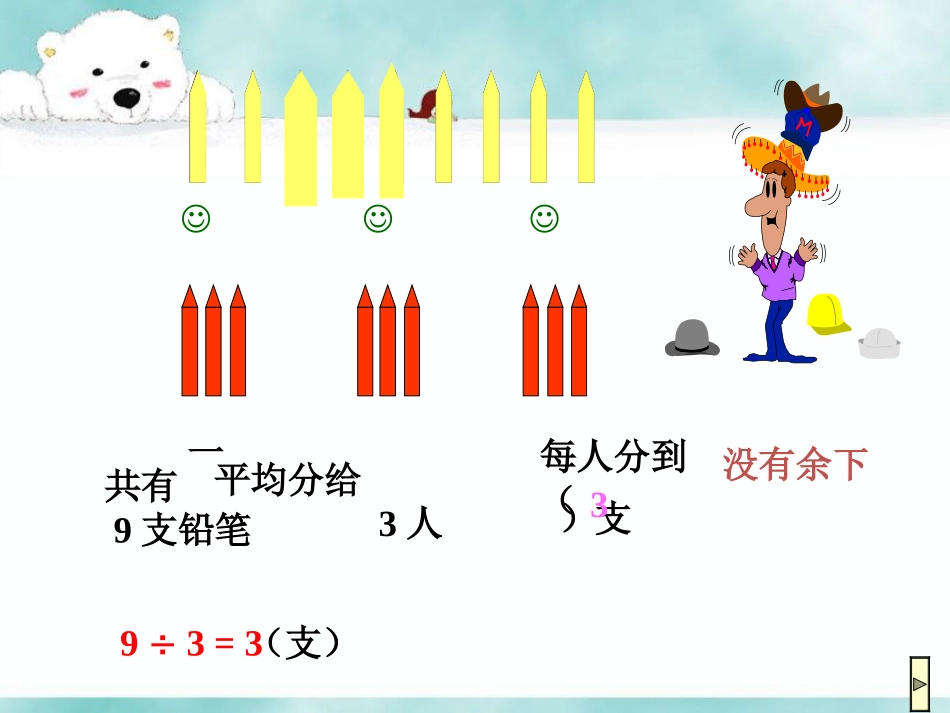 《有余数的除法》课件1_第3页