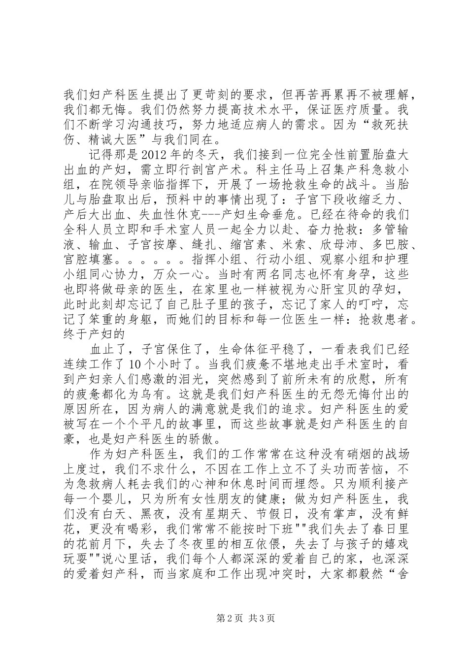 用心服务老干部致辞演讲稿[全文5篇]_第2页