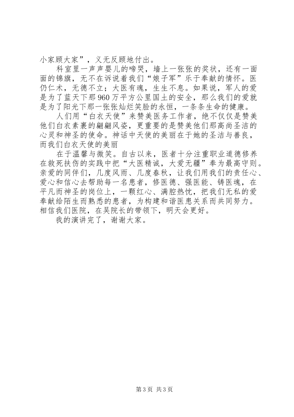 用心服务老干部致辞演讲稿[全文5篇]_第3页