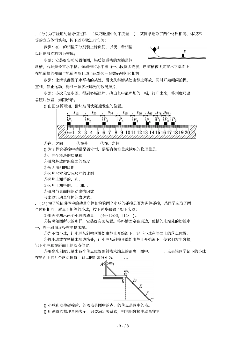 江西宜春上高二中2018_2019学年高二物理下学期第一次月考试题_第3页