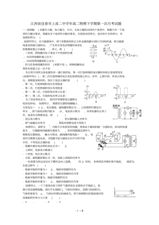 江西宜春上高二中2018_2019学年高二物理下学期第一次月考试题