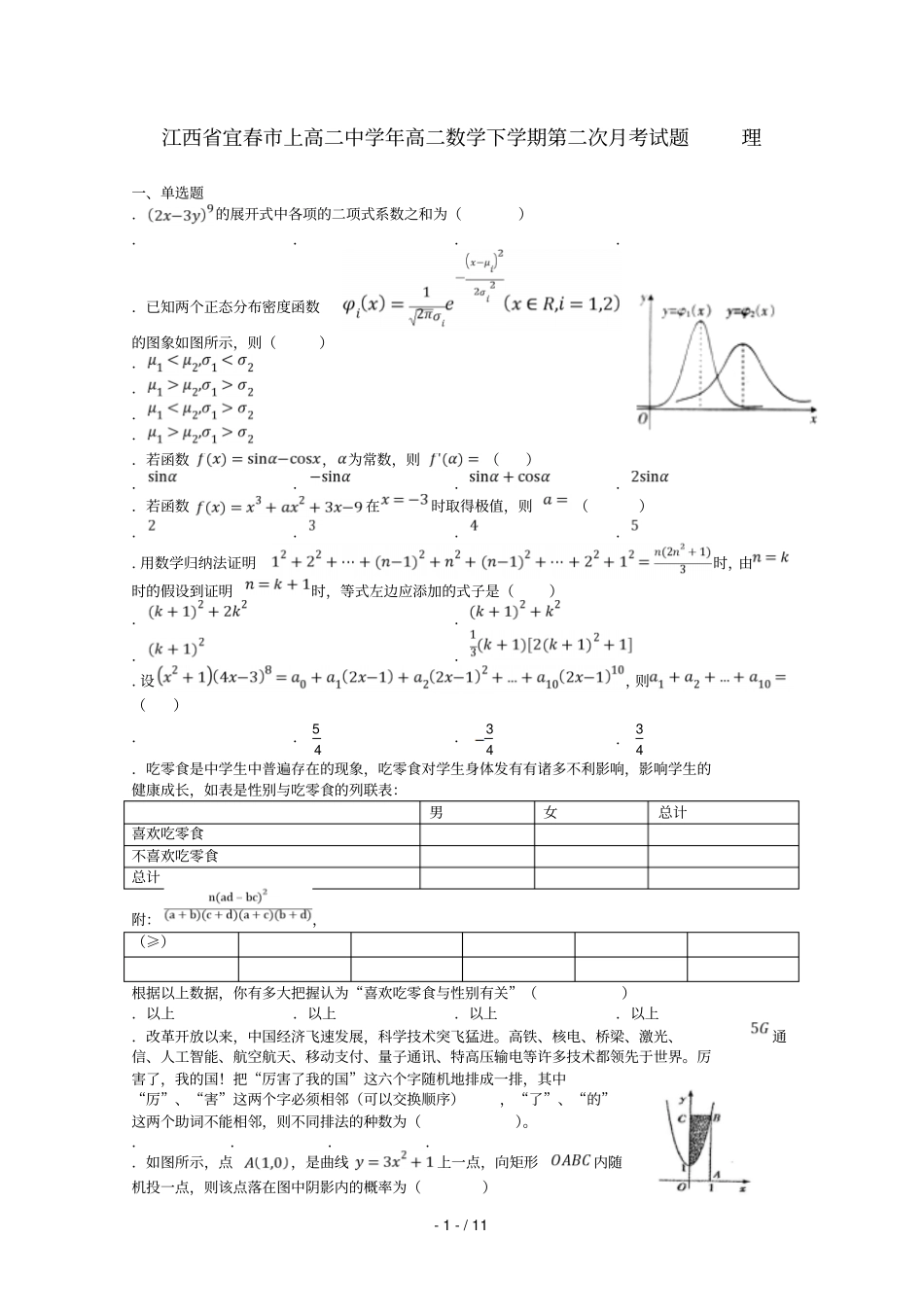 江西宜春上高二中2018_2019学年高二数学下学期第二次月考试题理_第1页