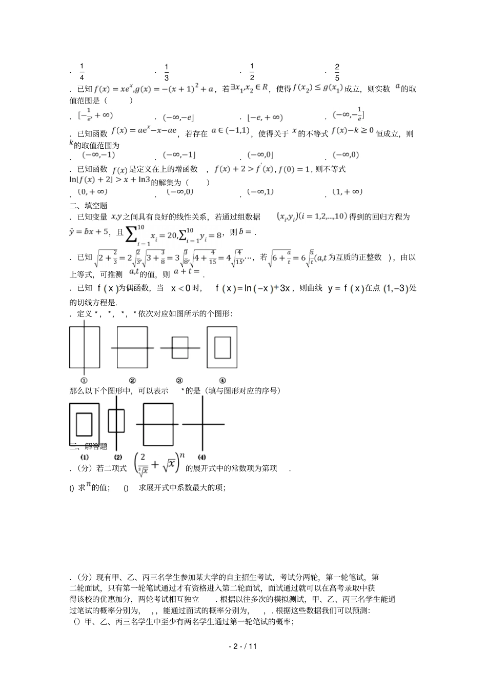 江西宜春上高二中2018_2019学年高二数学下学期第二次月考试题理_第2页