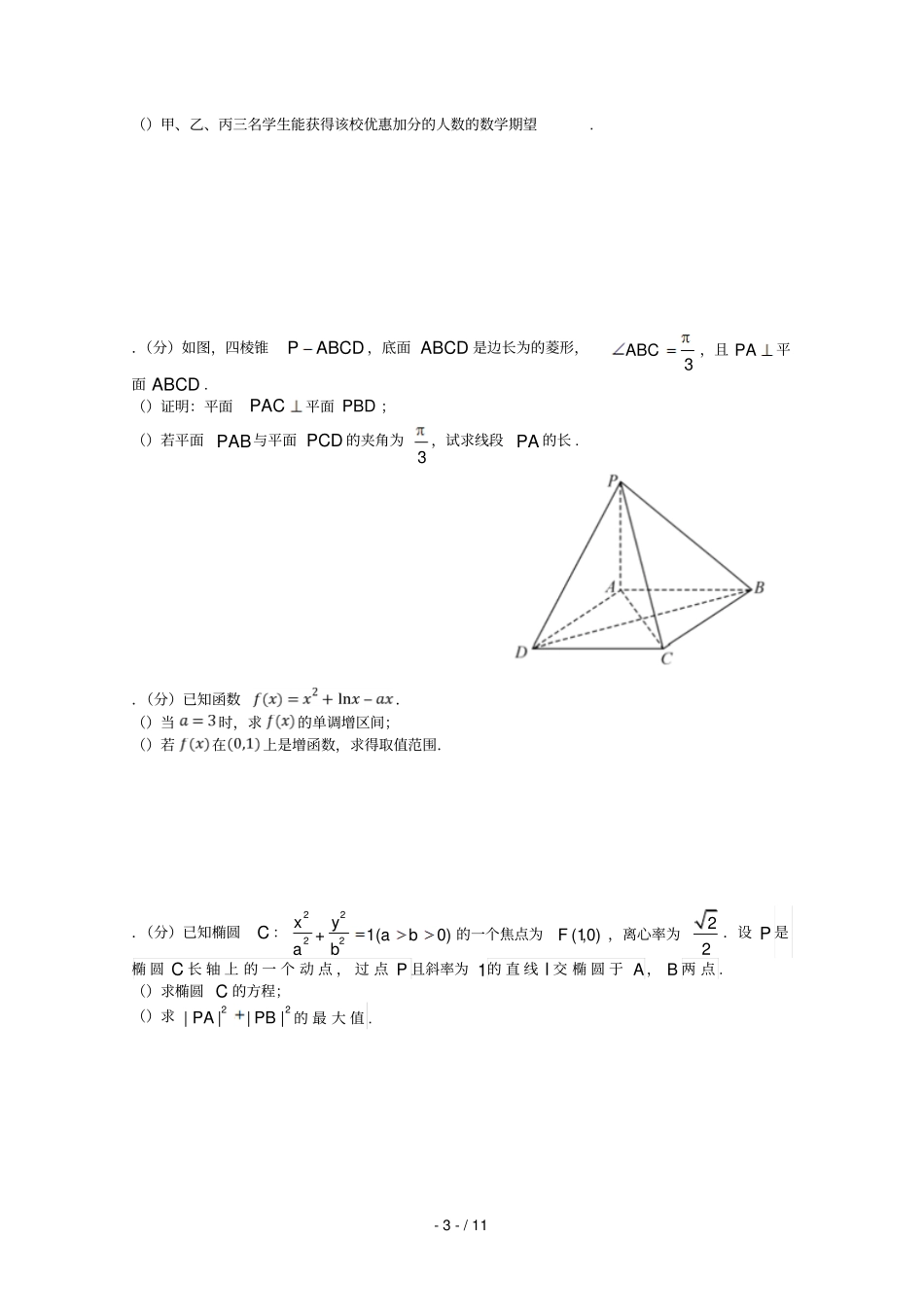 江西宜春上高二中2018_2019学年高二数学下学期第二次月考试题理_第3页