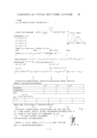 江西宜春上高二中2018_2019学年高二数学下学期第二次月考试题理