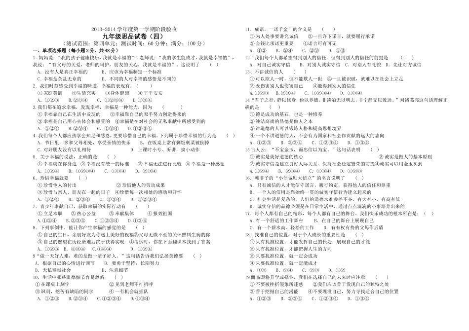 2013－2014学年度上学期九年级思想品德阶段检测（四）_第1页