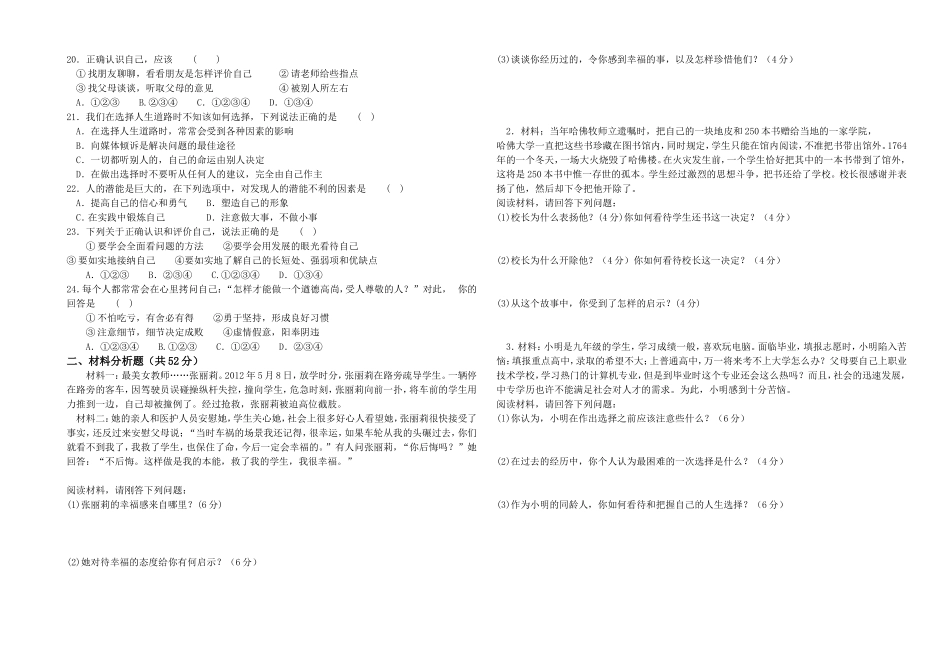 2013－2014学年度上学期九年级思想品德阶段检测（四）_第2页