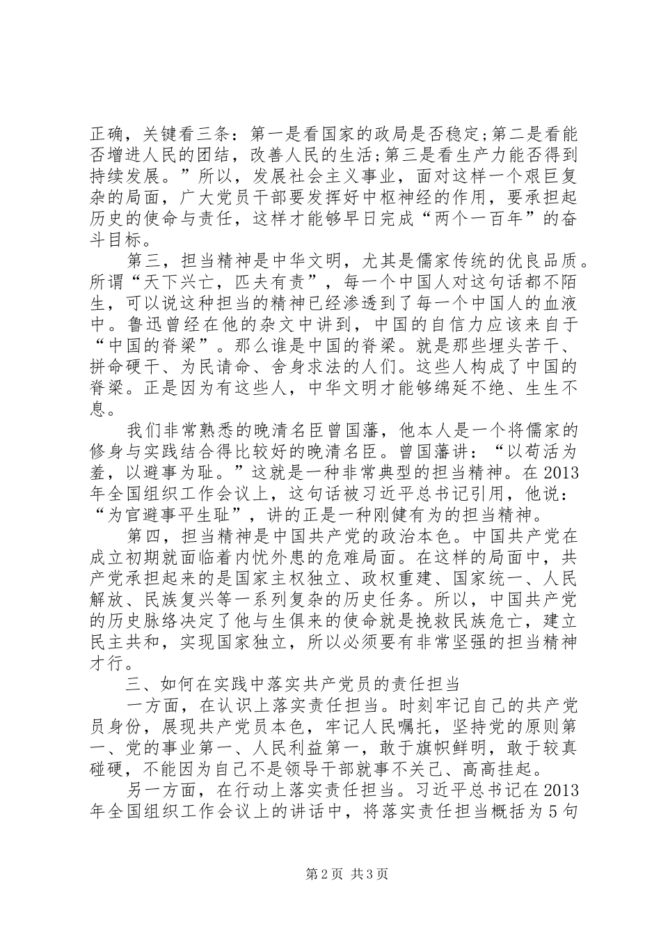 做合格党员演讲范文_第2页