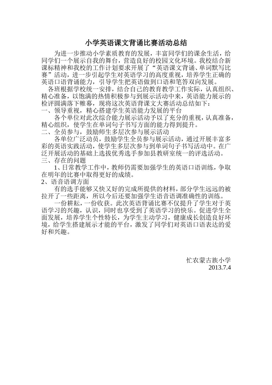 小学英语背课文比赛活动总结_第1页