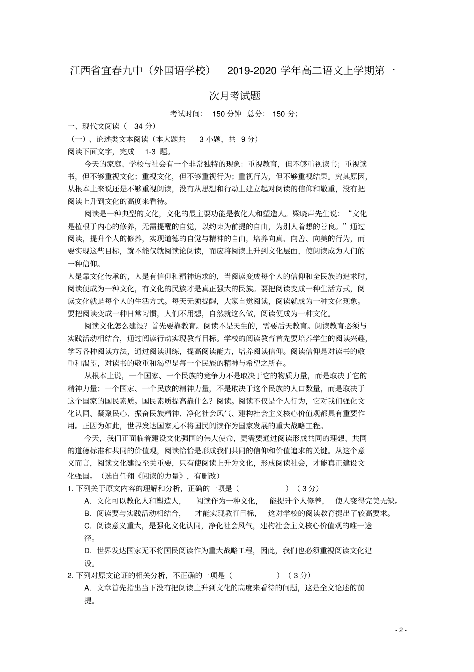 江西宜春九中外国语学校2019_2020学年高二语文上学期第一次月考试题_第2页
